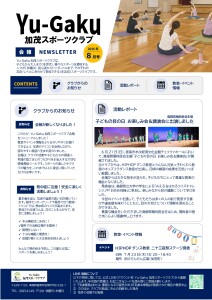 会報8月号_page-0001