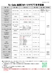 Yu-Gaku加茂スポーツクラブ７月教室日程について