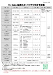 Yu-Gaku加茂スポーツクラブ６月教室日程について