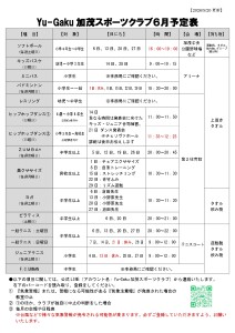 614777171982680510_R8.6月号　日程_page-0001