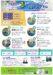 加茂Ｂ＆Ｇ海洋センターラソンテ　チラシリニューアル！