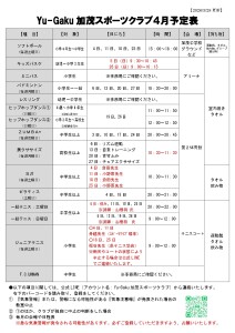 20260328　R8.4月号　日程_page-0001