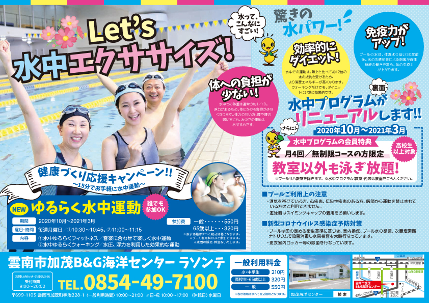 大人のプールプログラム会員募集中!