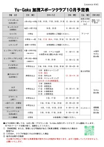 R8.10月号　日程_page-0001