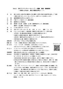 2025キャンプチラシ＆要項（配布）_page-0002