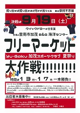 Yu-Gaku加茂スポーツクラブ夏祭り2016開催!!