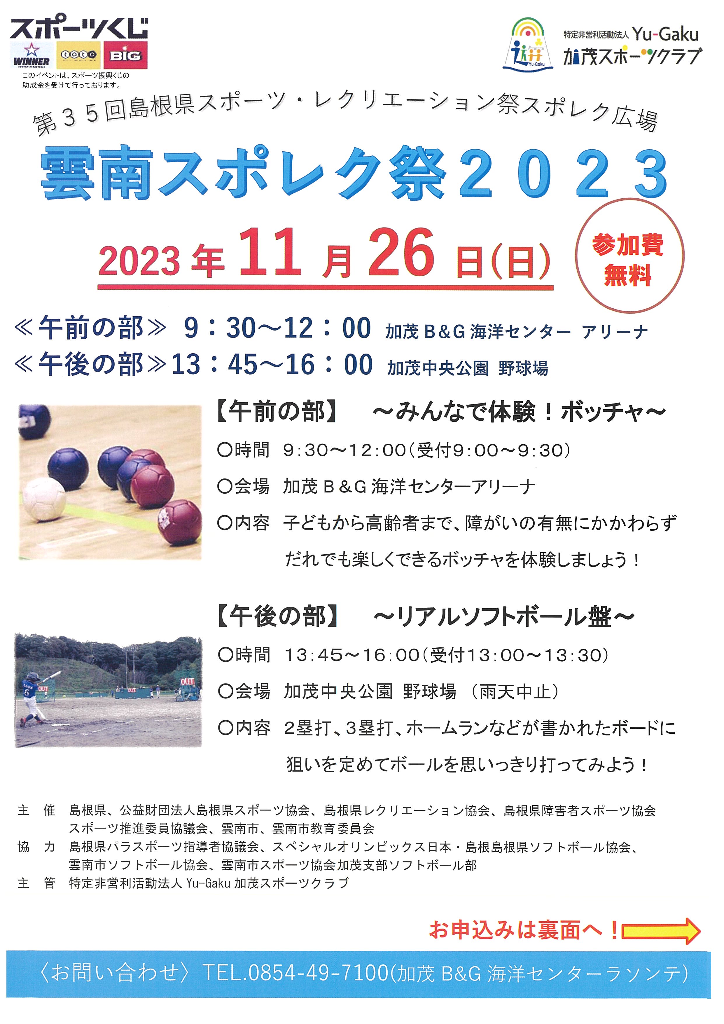 雲南スポレク祭2023開催します!