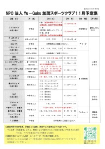 R５．１１月日程表