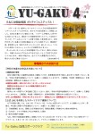 Yu-Gaku加茂スポーツクラブR6年４月号会報＆予定表