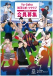 Yu-Gaku加茂スポーツクラブ　令和6年度新規申し込みについて