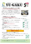 Yu-Gaku加茂スポーツクラブ5月会報＆日程表について