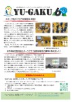 Yu-Gaku加茂スポーツクラブ会報６月号＆日程表について