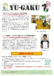 Yu-Gaku加茂スポーツクラブ会報7月号＆日程表について