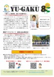 Yu-Gaku加茂スポーツクラブ　8月会報＆日程表について