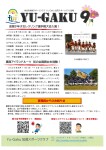 Yu-Gaku加茂スポーツクラブ9月会報＆日程表について