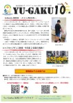 Yu-Gaku加茂スポーツクラブ　令和6年度10月会報＆日程表について