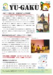 Yu-Gaku加茂スポーツクラブ　令和７年１月会報＆日程表について