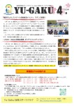 Yu-Gaku加茂スポーツクラブ令和７年４月号会報＆日程表について