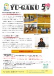 Yu-Gaku加茂スポーツクラブ会報５月号＆日程表について
