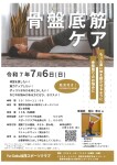 Yu-Gaku加茂スポーツクラブ「骨盤底筋ケア」イベント開催‼