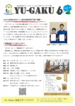 Yu-Gaku加茂スポーツクラブ会報６月号＆日程表について