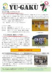 Yu-Gaku加茂スポーツクラブ会報７月号＆日程表について