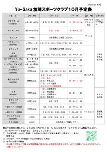 R7.10月号　日程_page-0001