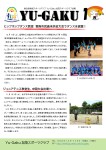 Yu-Gaku加茂スポーツクラブ会報　令和８年１月号＆日程表について