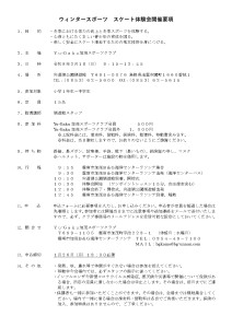 2026スケート体験会開催要項_page-0001