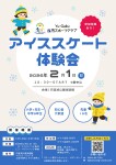 Yu-Gaku加茂スポーツクラブ　スケート体験会開催のお知らせ