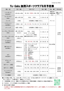 R8.8月号　日程_page-0001