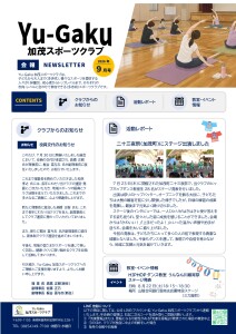 会報9月号(LINE、HP用)_page-0001