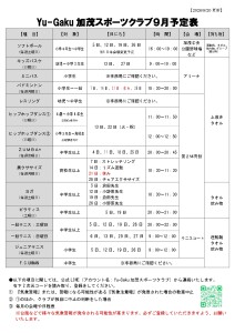 会報9月号(LINE、HP用)_page-0002