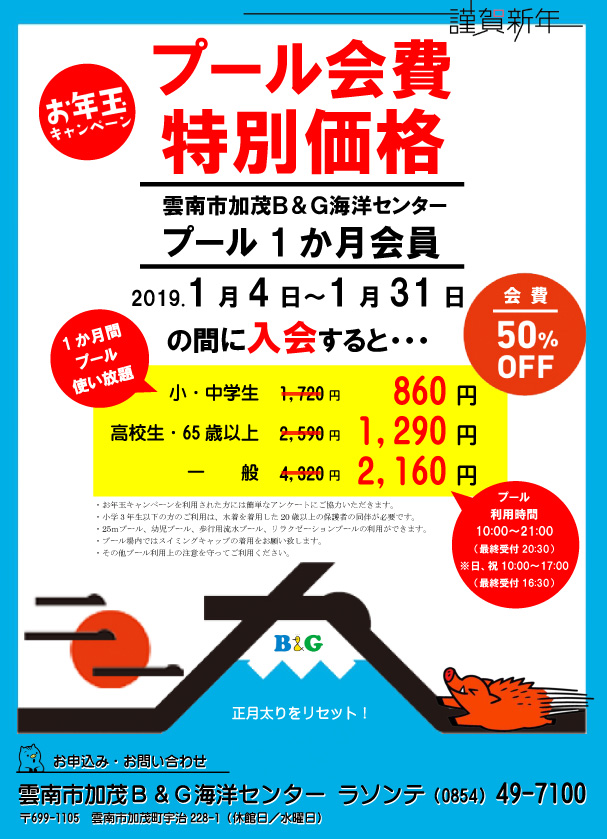 1か月会費特別価格キャンペーンチラシ