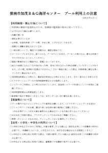 20260401利用上の注意_page-0001