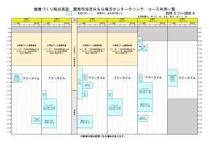 プログラム番組表2026(5~9)_page-0001