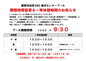 一斉休憩時間についてのお知らせ_page-0001
