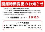 開館時間変更のお知らせ