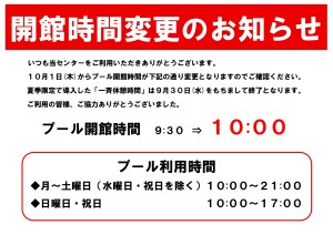 開館時間変更のお知らせ