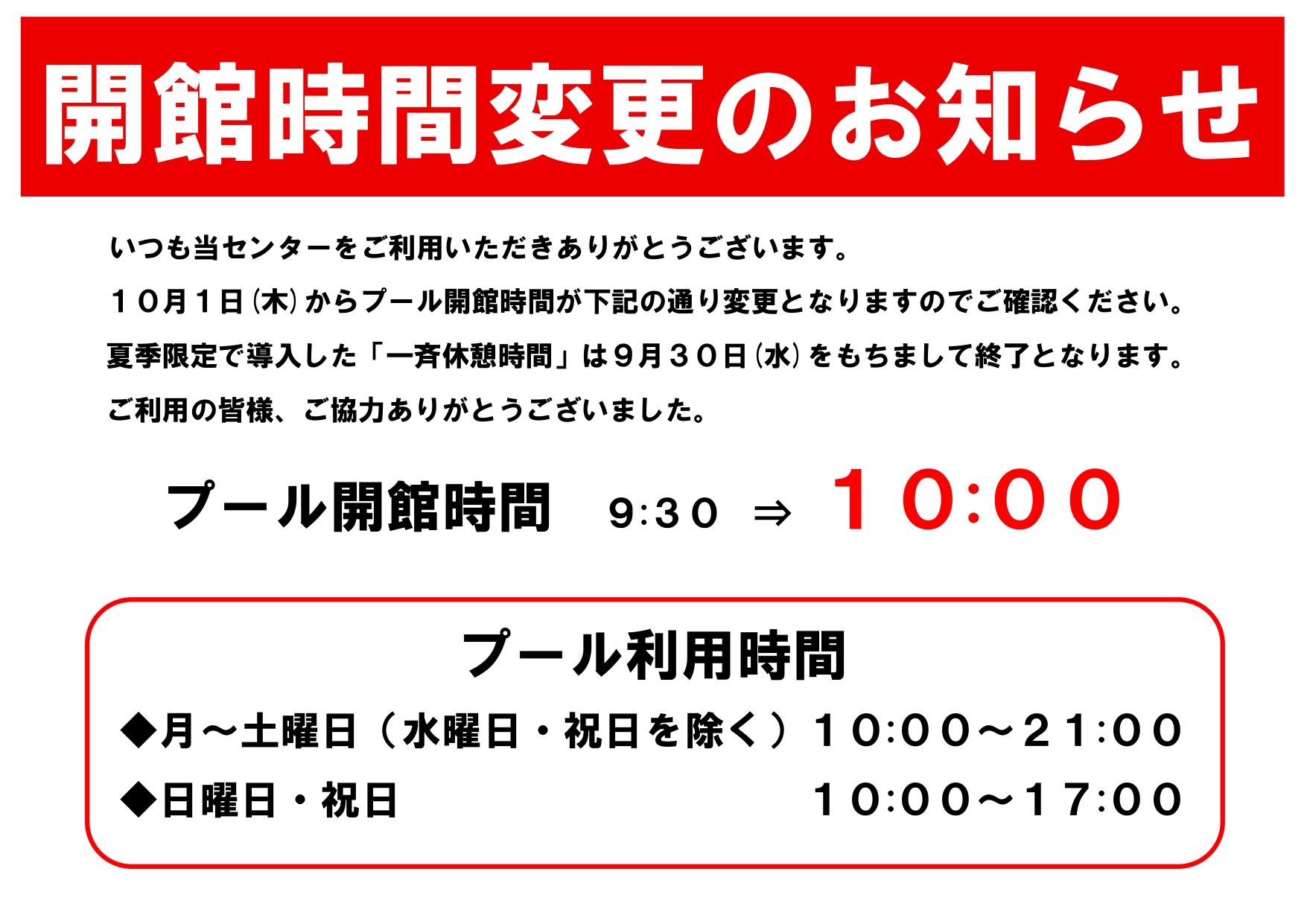 開館時間変更のお知らせ