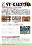 Yu-Gaku加茂スポーツクラブ会報１０月号＆日程表について