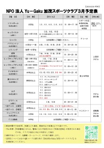 R6.3月号　日程