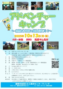 2025キャンプチラシ＆要項（配布）_page-0001