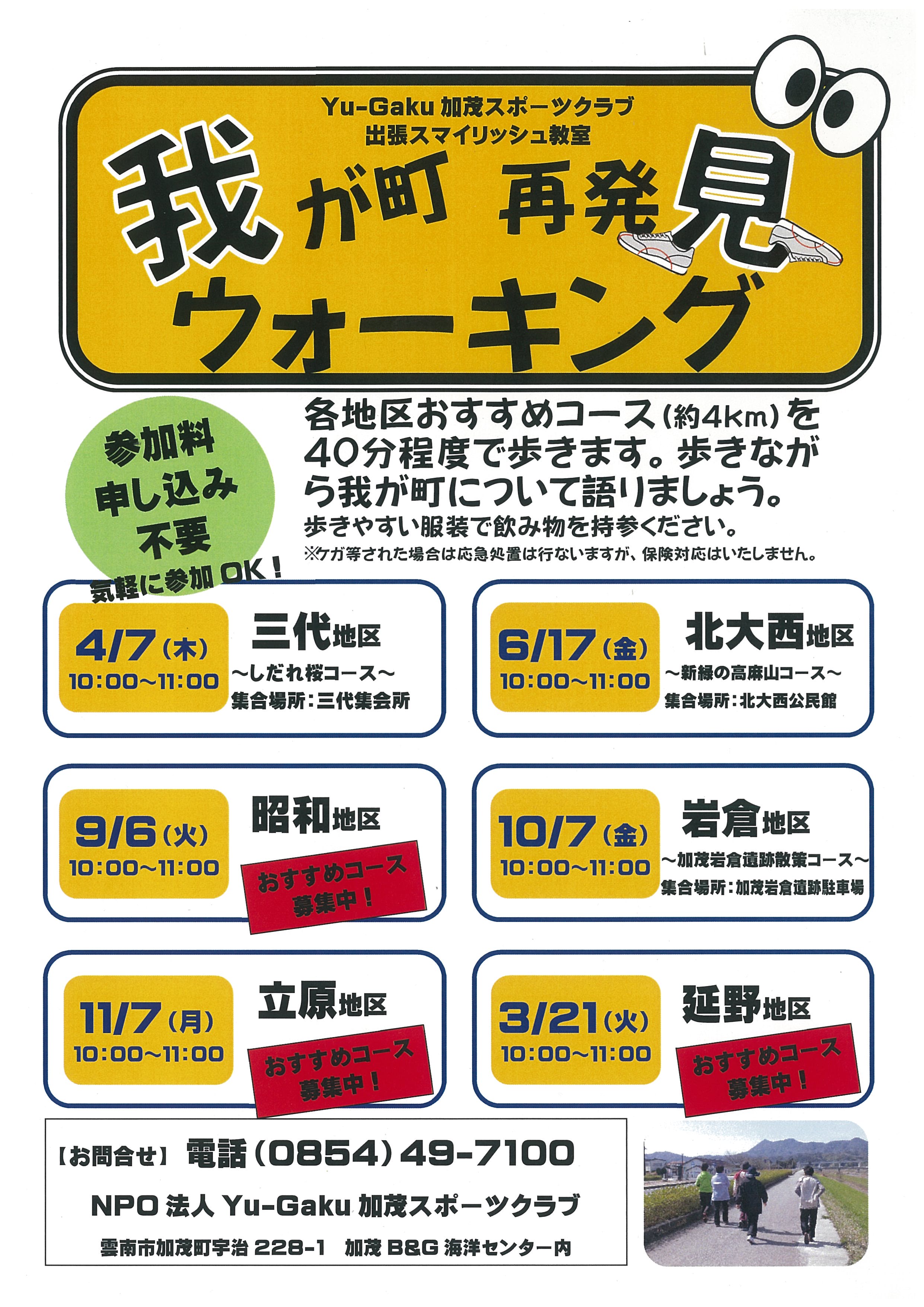 「我が町再発見ウォーキング」開催!!