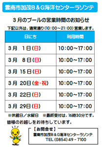 2020年3月営業時間