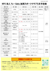 5月号　日程表