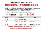 プール 開館時間変更＆一斉休憩時間のお知らせ