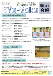 6月号　会報