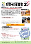 Yu-Gaku加茂スポーツクラブ会報　令和８年２月号＆日程表について