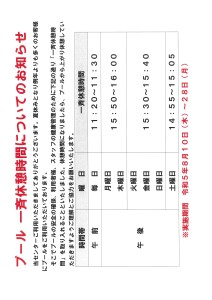 一斉休館に関するお知らせ